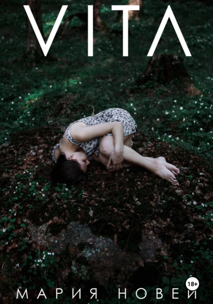 Скачать книгу Вита