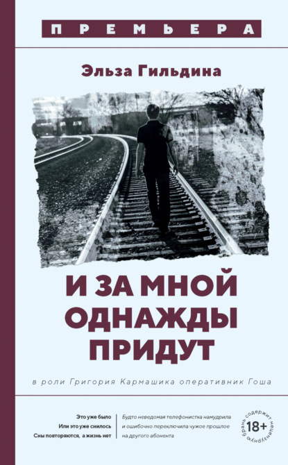 И за мной однажды придут