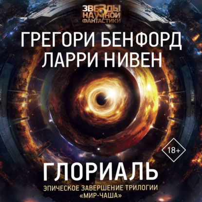 Скачать книгу Глориаль