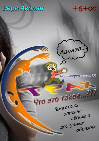 Скачать книгу Страх