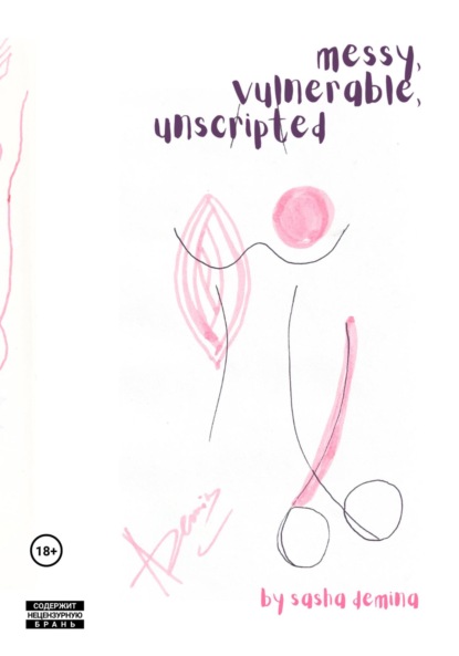 Скачать книгу Messy, vulnerable, unscripted