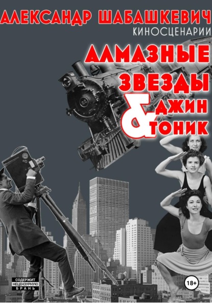 Киносценарии