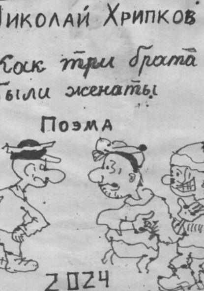 Скачать книгу Жили-были