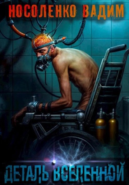 Деталь вселенной