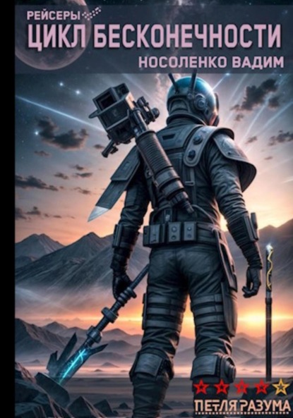 Цикл бесконечности