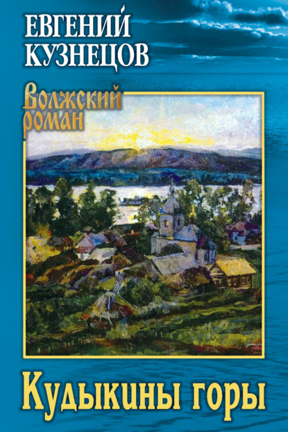 Кудыкины горы