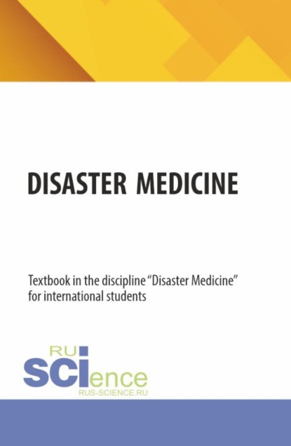 Скачать книгу Disaster medicine. (Ординатура, Специалитет). Учебник.
