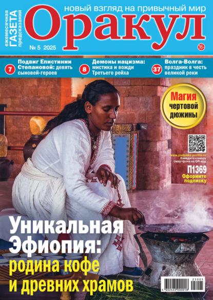 Скачать книгу Оракул №05/2025