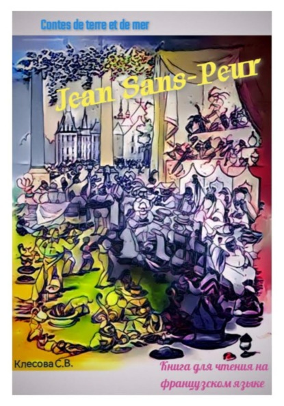 Скачать книгу Jean Sans-Peur. Contes de terre et de mer. Книга для чтения на французском языке.