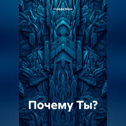 Скачать книгу Мертвый-Живой