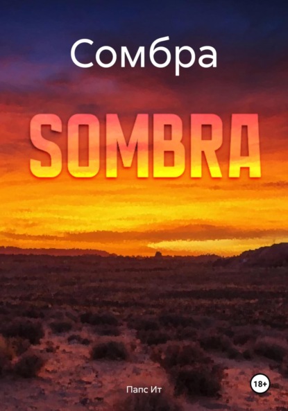 Скачать книгу Сомбра