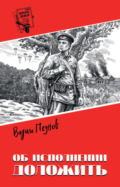 Скачать книгу Об исполнении доложить