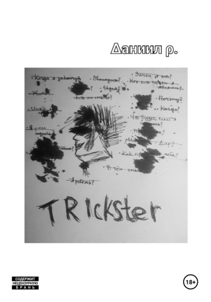 Trickster