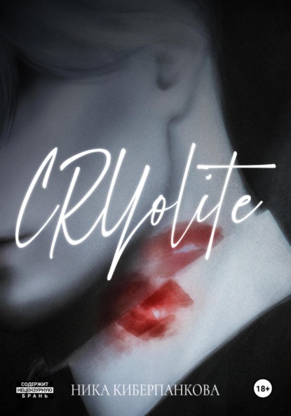 Скачать книгу CRYolite