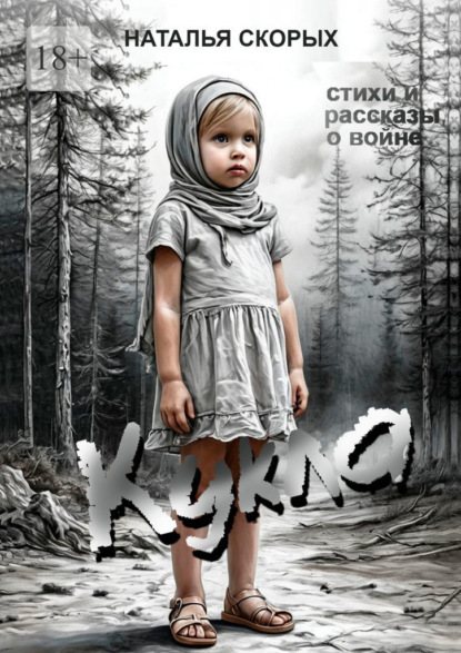 Скачать книгу Кукла