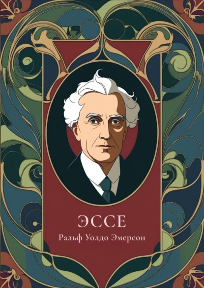Скачать книгу Эссе