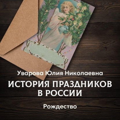Скачать книгу Рождество