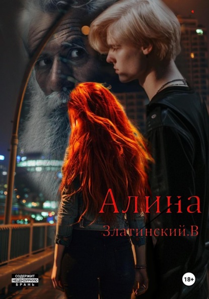 Скачать книгу Алина
