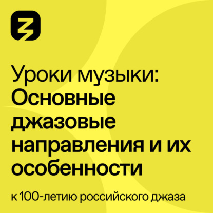Скачать книгу Основные джазовые направления и их особенности