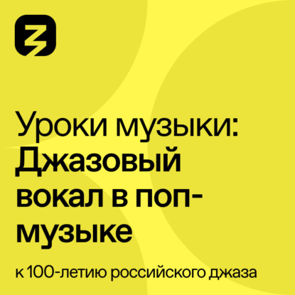 Скачать книгу Джазовый вокал в поп-музыке