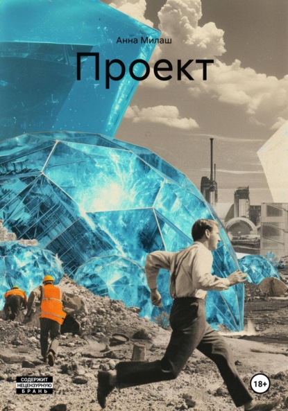 Скачать книгу Проект