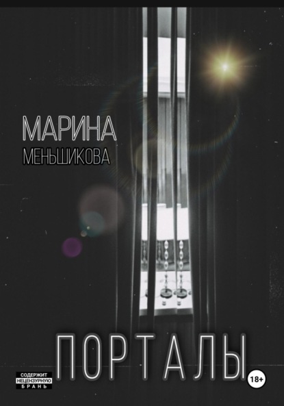 Скачать книгу Порталы