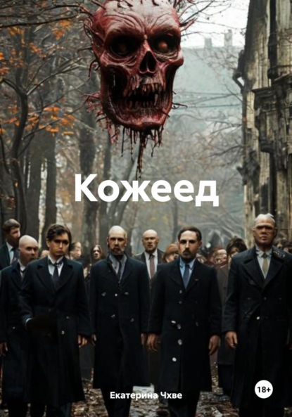 Кожеед