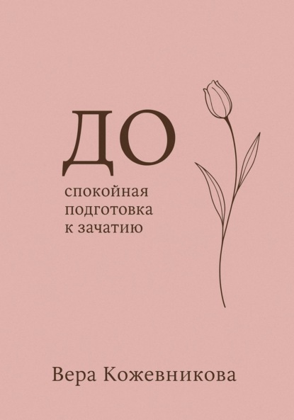 Скачать книгу До