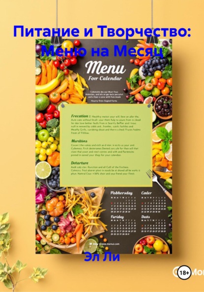 Скачать книгу Питание и Творчество: Меню на Месяц