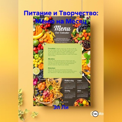 Скачать книгу Питание и Творчество: Меню на Месяц