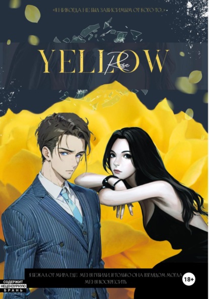 Скачать книгу Yellow rose