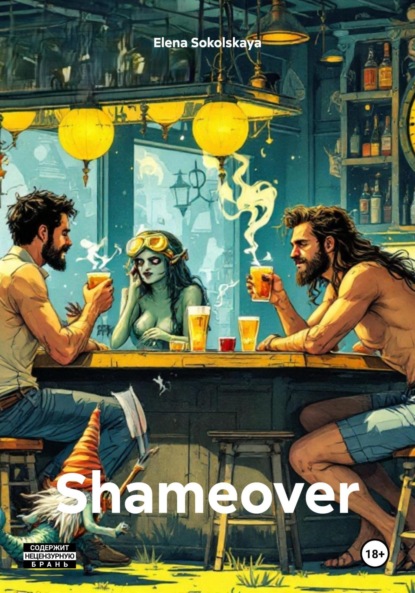 Скачать книгу Shameover