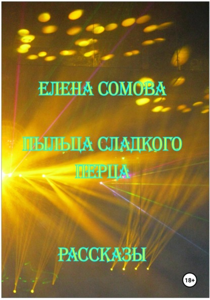 Пыльца сладкого перца