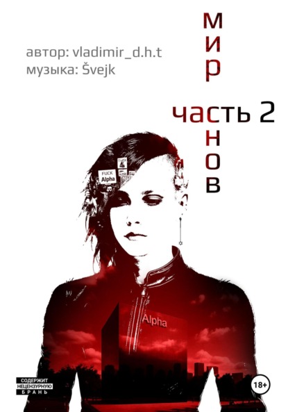 Мир снов. Часть вторая