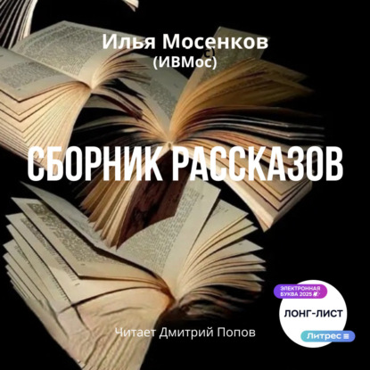 Скачать книгу Сборник рассказов