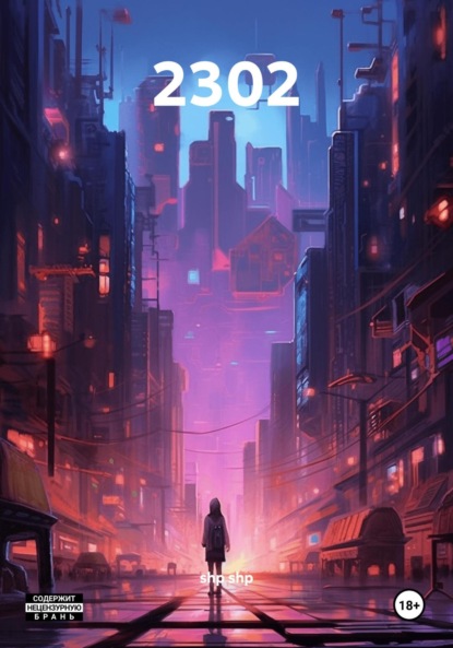 Скачать книгу 2302