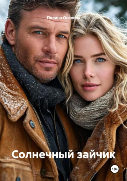 Солнечный зайчик