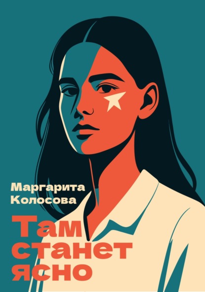 Там станет ясно