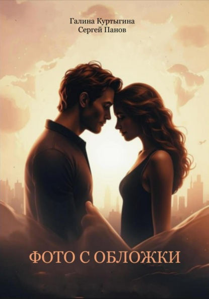 Скачать книгу Фото с обложки