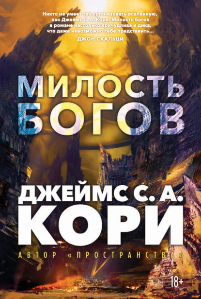 Скачать книгу Пленник. Война покоренных. Книга 1. Милость богов