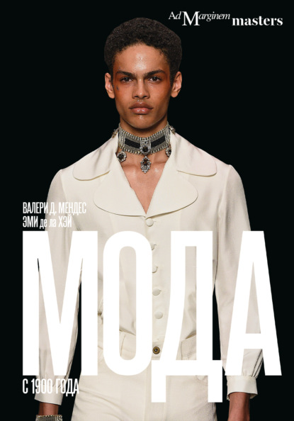 Скачать книгу Мода с 1900 года