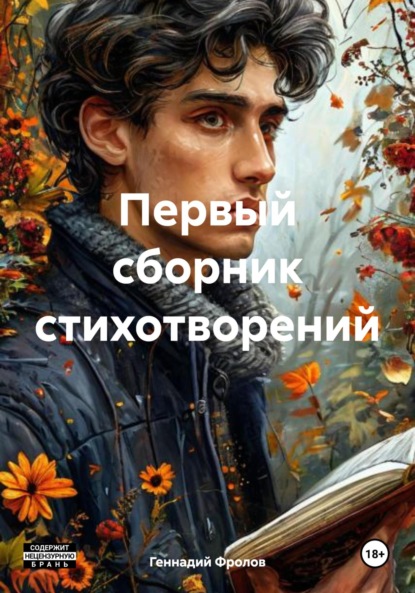 Скачать книгу Первый сборник стихотворений