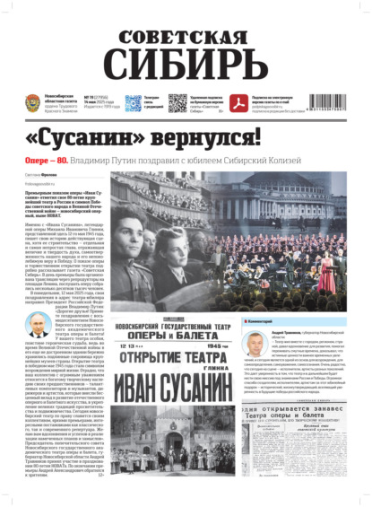Скачать книгу Газета «Советская Сибирь» №19 (27956) от 14.05.2025