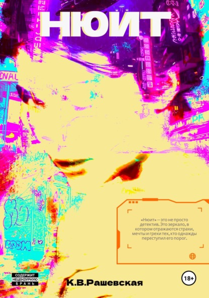 Скачать книгу Нюит