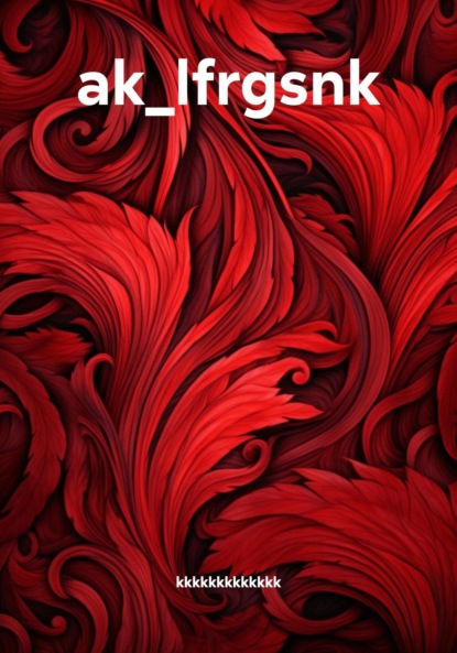 Скачать книгу ak_lfrgsnk