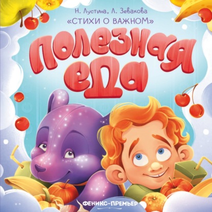 Скачать книгу Полезная еда