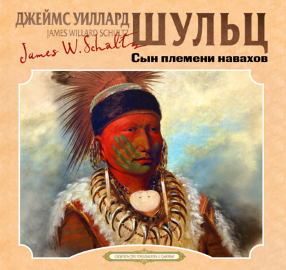 Скачать книгу Сын племени навахов