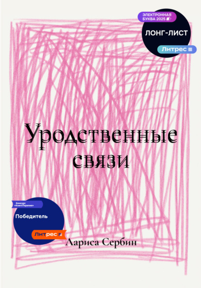 Уродственные связи