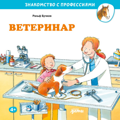 Скачать книгу Ветеринар