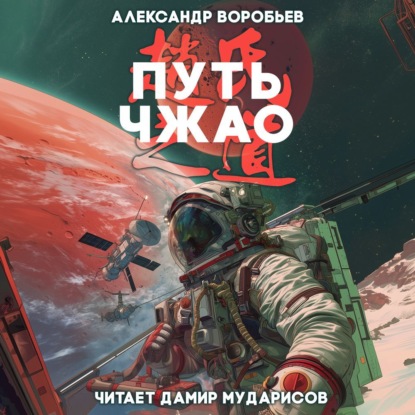 Скачать книгу Путь Чжао